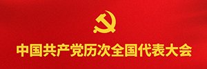 落实党的二十大和二十届三中全会精神